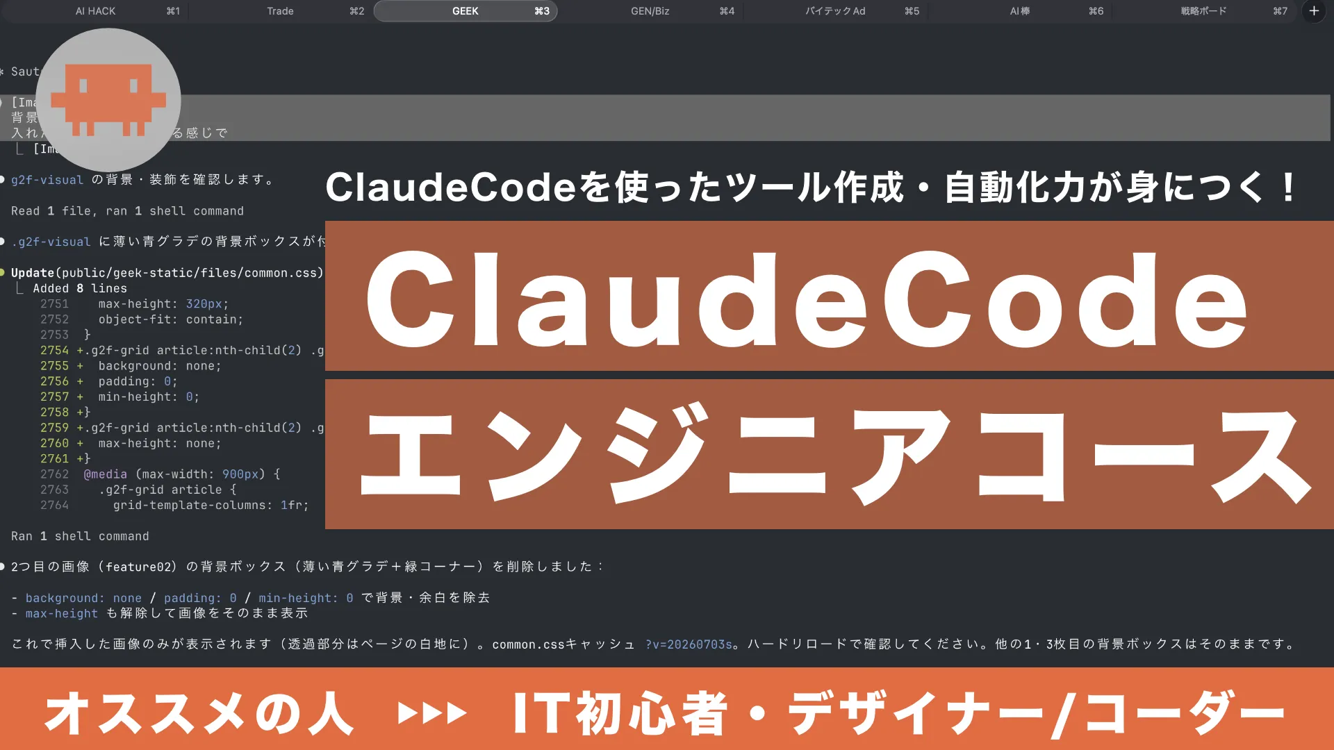 ClaudeCodeエンジニアコース