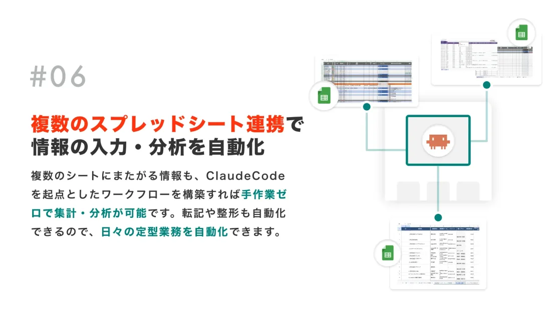 複数のスプレッドシート連携で情報の入力・分析を自動化