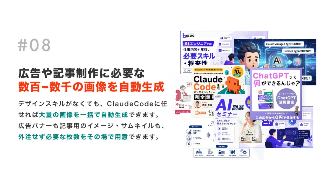 広告や記事制作に必要な数百〜数千の画像を自動生成