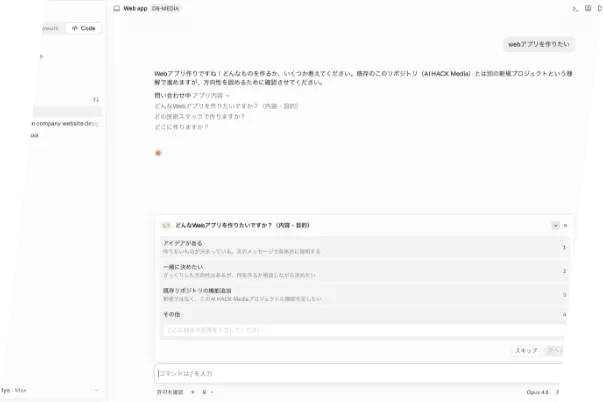 環境構築・基本操作：環境構築・プロンプト設計・Git連携を習得