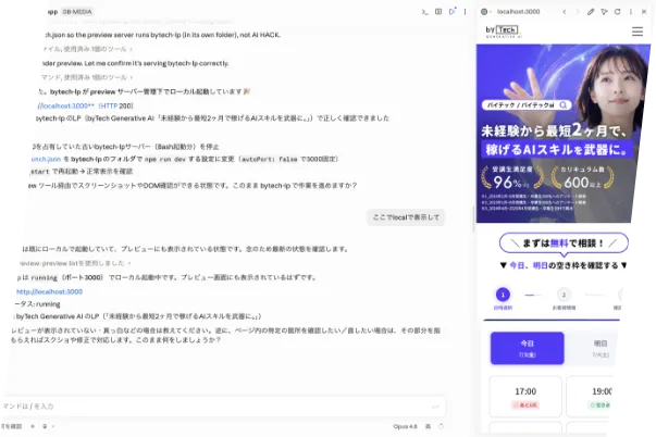開発・制作の実践：Webアプリ開発〜自動化ツールまで制作