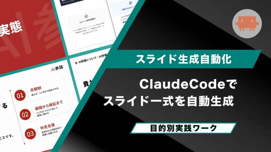スライド生成自動化