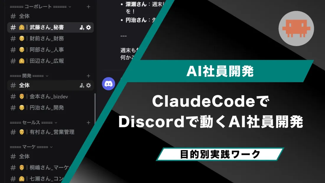 AI社員開発