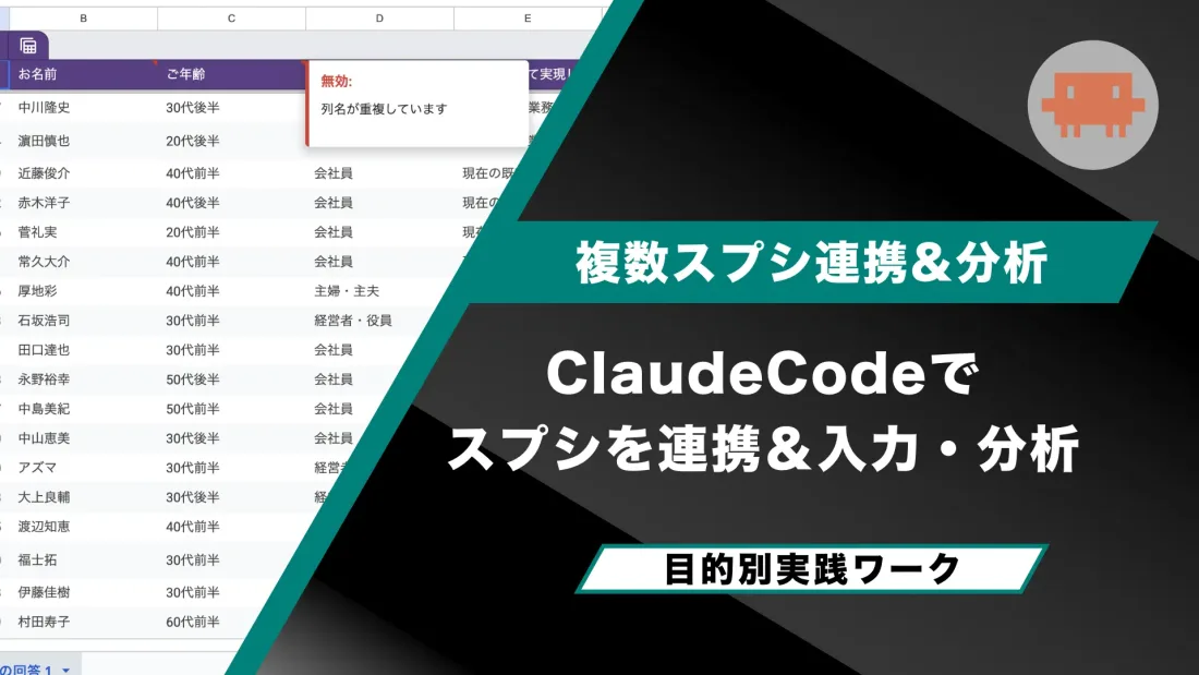 複数スプシ連携&分析
