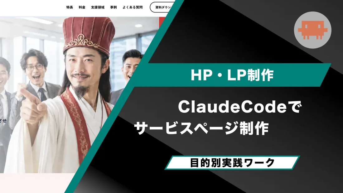 HP・LP制作