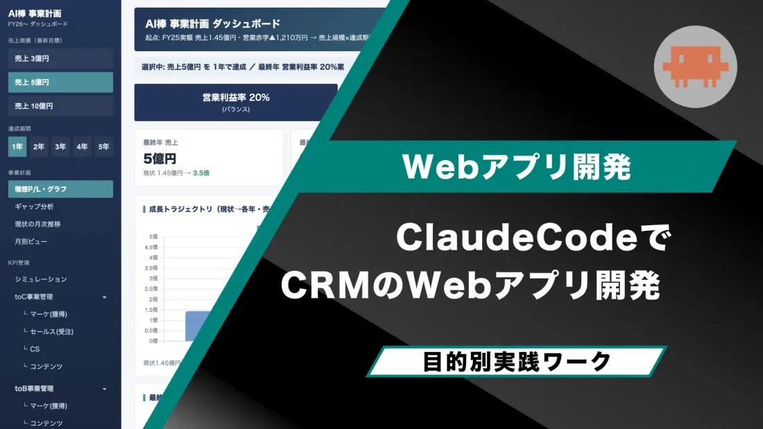 Webアプリ開発